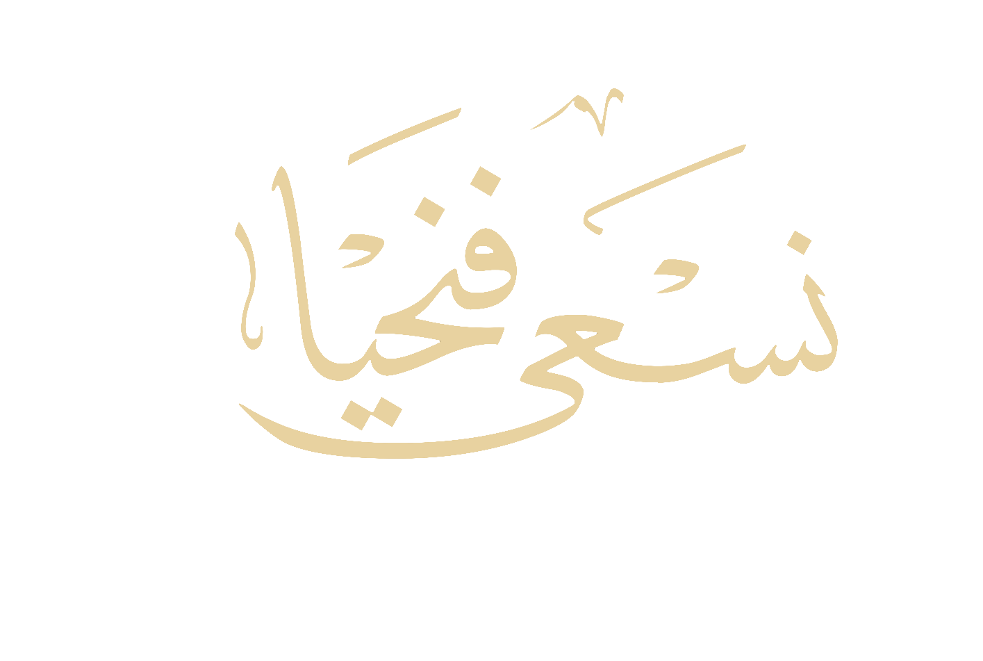 Strive to Rise in Arabic